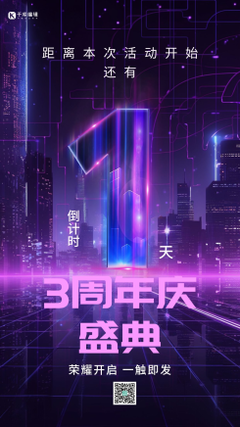 一周年慶典宣傳素材 千庫(kù)編輯，助你輕松打造吸睛數(shù)字廣告