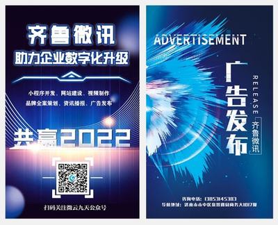 齊魯微訊 平面設(shè)計(jì)公司的數(shù)字廣告制作專(zhuān)家，讓您的品牌更有力